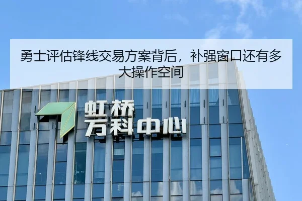 勇士评估锋线交易方案背后，补强窗口还有多大操作空间
